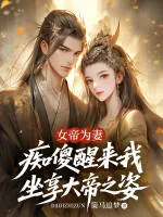 开局被女帝换腰子,我无敌了