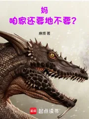 妈，咱家还要地不要？