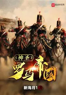 神圣罗马帝国