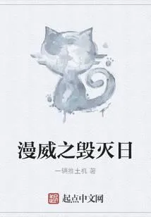 漫威之毁灭日
