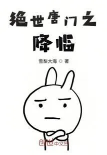 绝世唐门之铠甲勇士