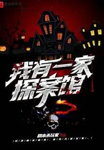 我有一家探案馆
