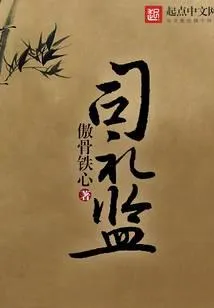 司礼监