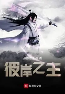 彼岸之主