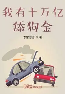 我真的不想当舔狗了