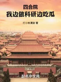 四合院里的大国宗师