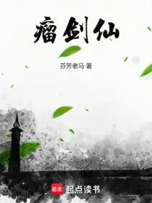 瘤剑仙