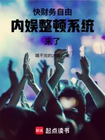 互联网大佬，被娱乐系统绑架！