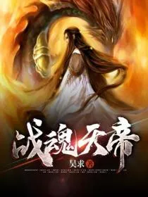 战魂天帝