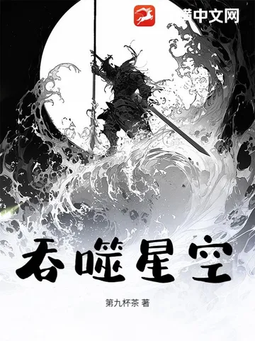 吞噬星空