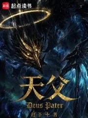 天父