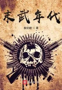 末武年代