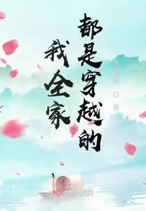 逃荒不慌,全家大佬种田忙