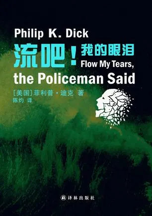 流吧!我的眼泪