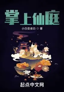 掌上仙庭