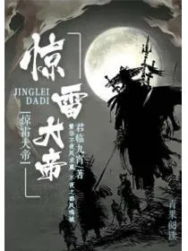 惊雷大帝