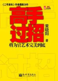 高手过招