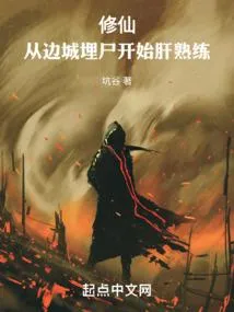 执孽：肝出个天地重澈！
