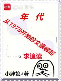 年代从巨额私房钱被发现开始