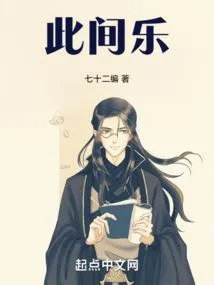此间乐