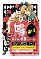 七色绯夏：魔法学院录