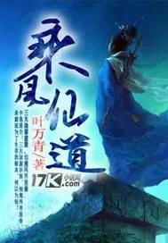 乘风仙道